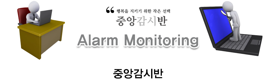 중앙감시반